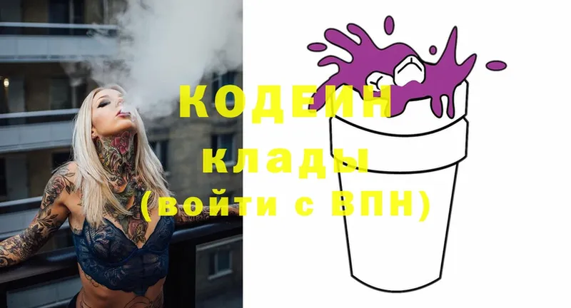 Кодеиновый сироп Lean Purple Drank Курильск